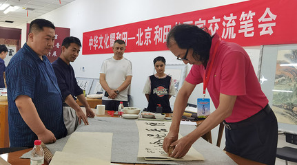 丹青翰墨潤(rùn)和田——北京市文聯(lián)書(shū)畫(huà)藝術(shù)家文化潤(rùn)疆交流活動(dòng)側(cè)記